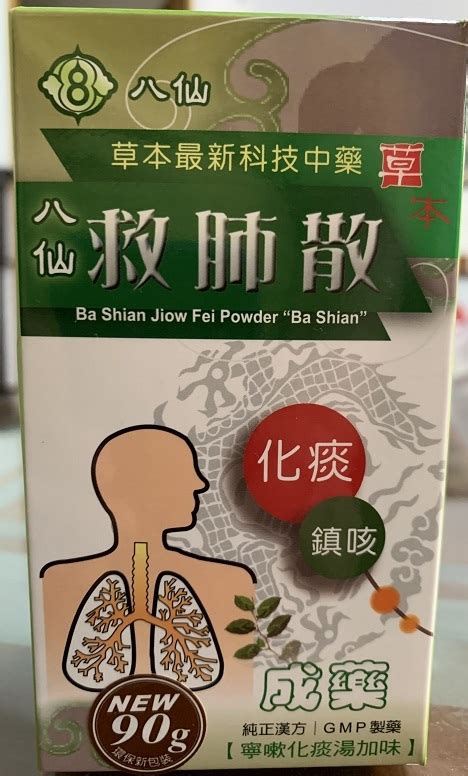 健肺鎮嗽散哪裡買